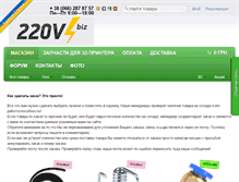 Tablet Screenshot of 220v.biz